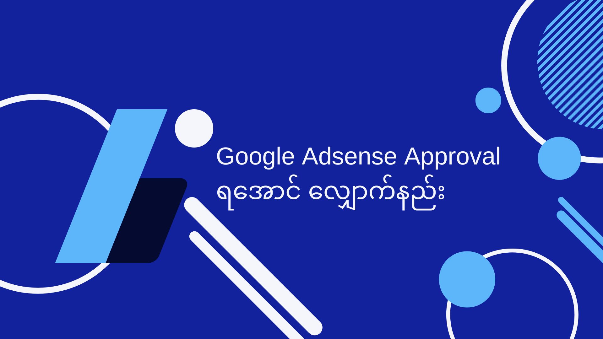 Google Adsense Approval